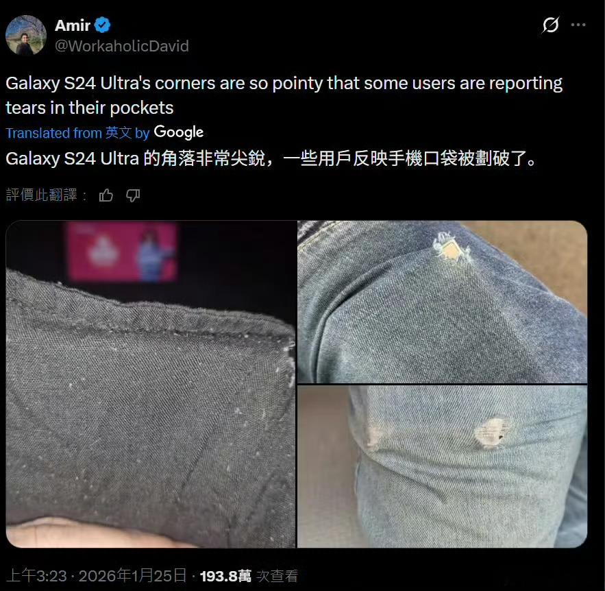用户吐槽三星S24Ultra把牛仔裤戳破太夸张了我用了那么久S24 Ultra没