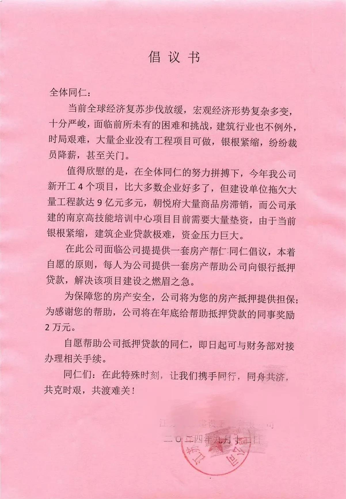 公司有难，自愿拿房产出来帮公司渡过难关，你愿意吗？