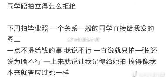 同学蹭拍立得怎么拒绝❓ ​ ​​​