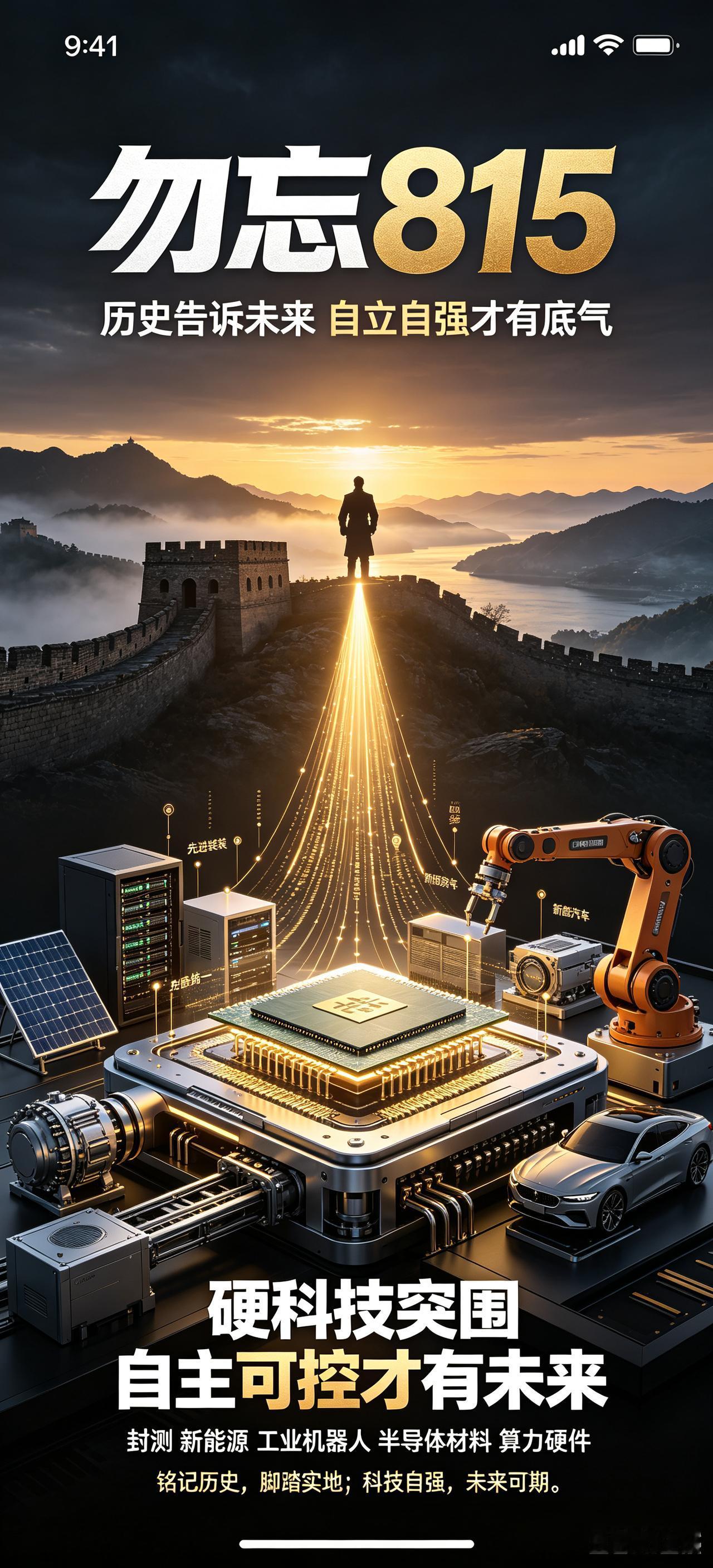 815回望 硬科技赛场突围 这些领域我们已经摆脱对日依赖
 
8月15日，回望历