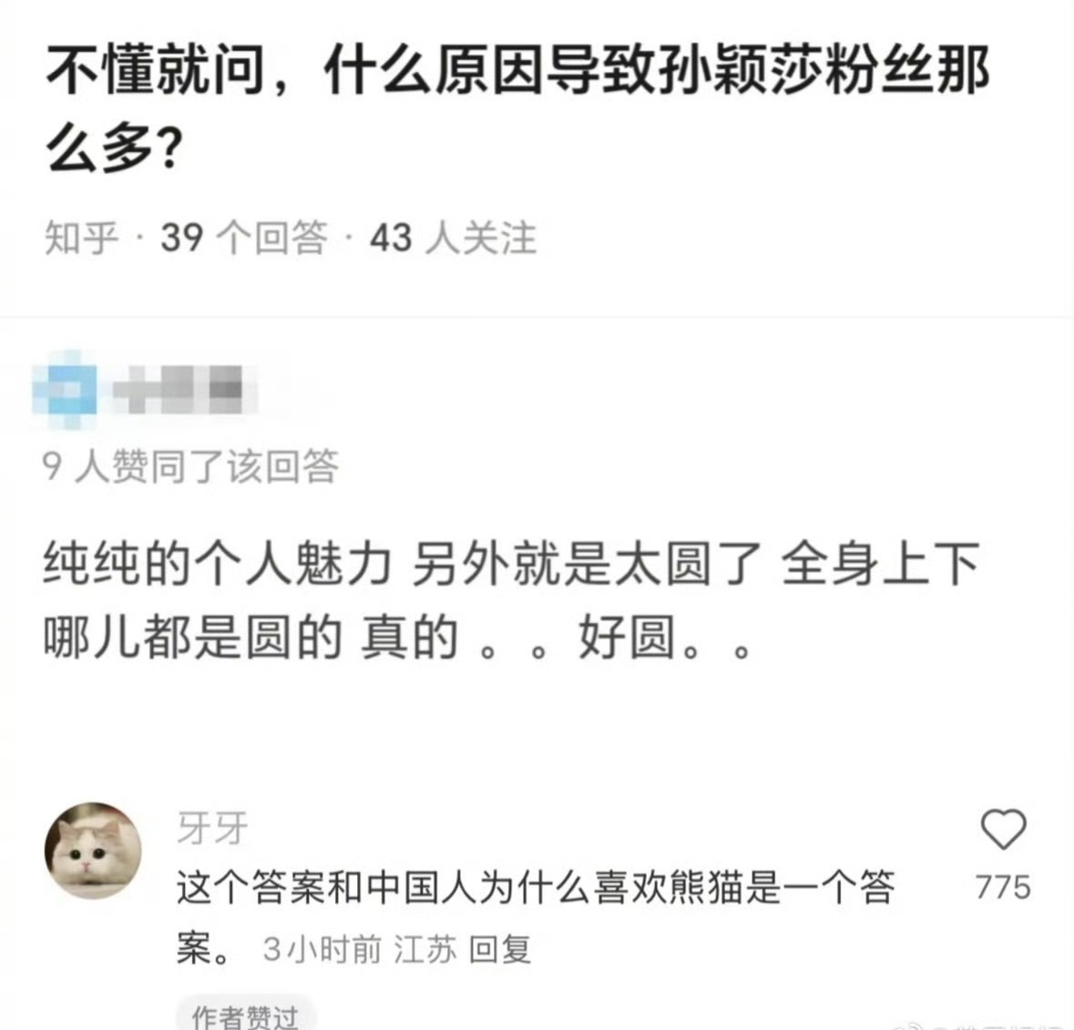 孙颖莎：😎 ​​​