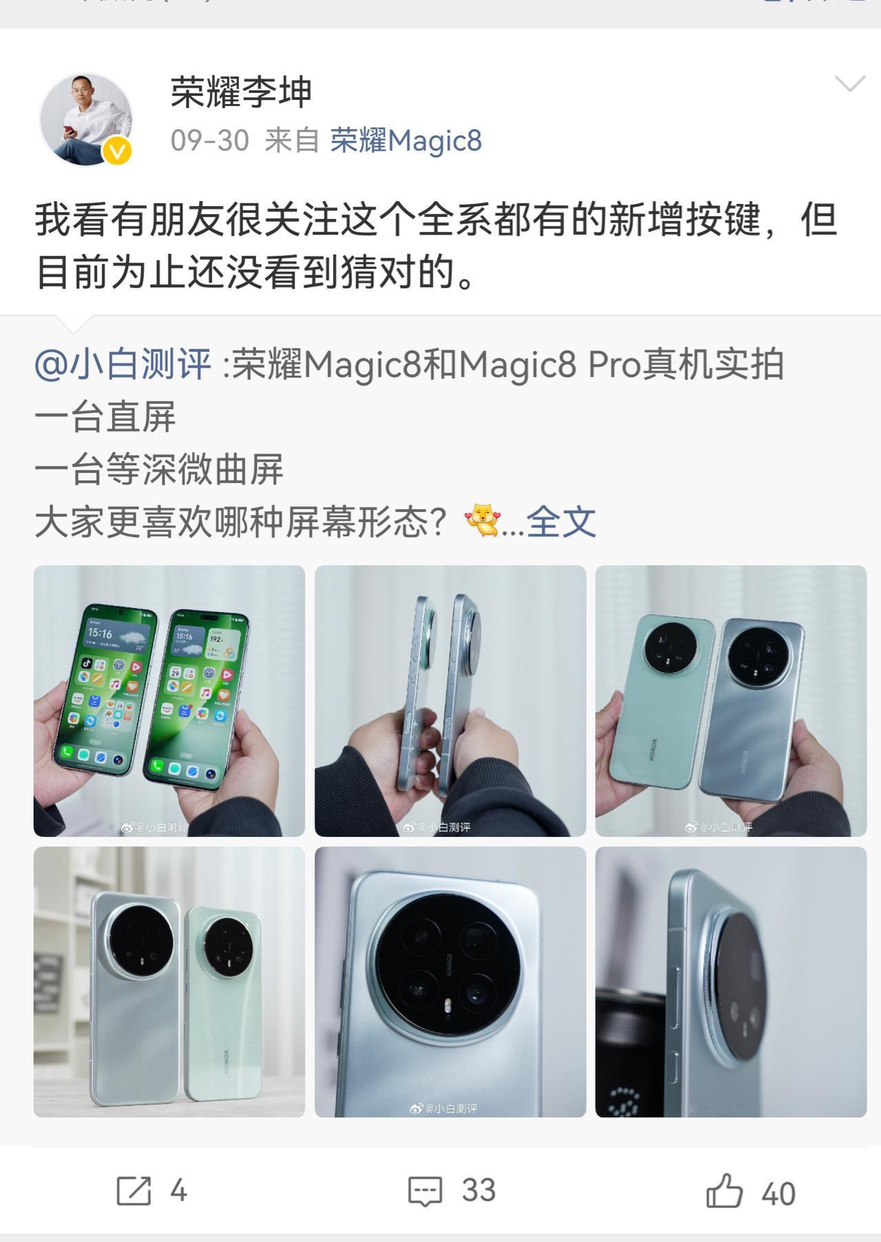 【荣耀Magic8隐藏大招曝光！】
刚刚，荣耀Magic产品线负责人李坤在小白测