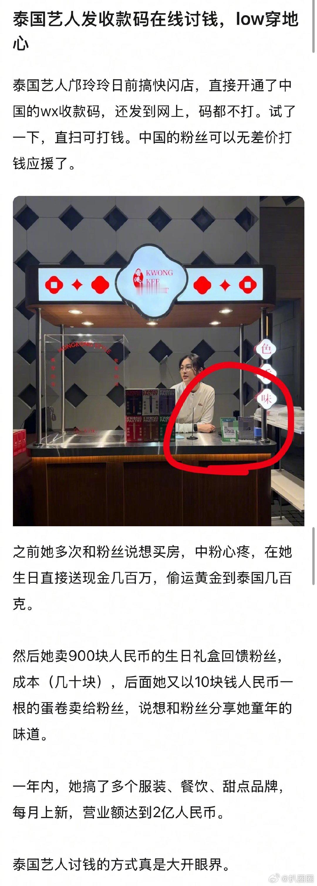 泰国艺人邝玲玲发收款码在线收💰，这也行啊～