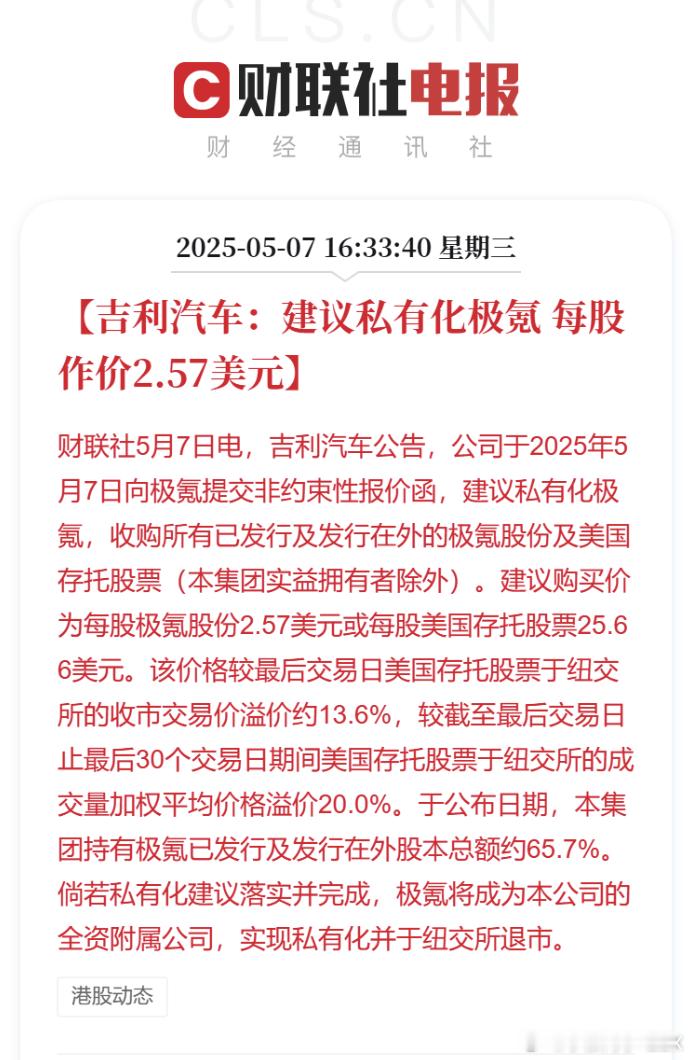 龙珠说车 用龙珠世界观来解释这一次吉利私有化极氪。吉利：魔人布欧极氪：孙悟天领克
