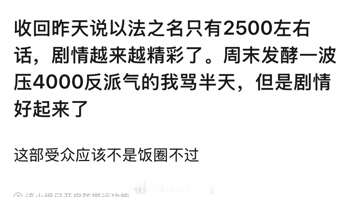 以法之名验证了偶像剧和正剧不是一种走势 ​​​