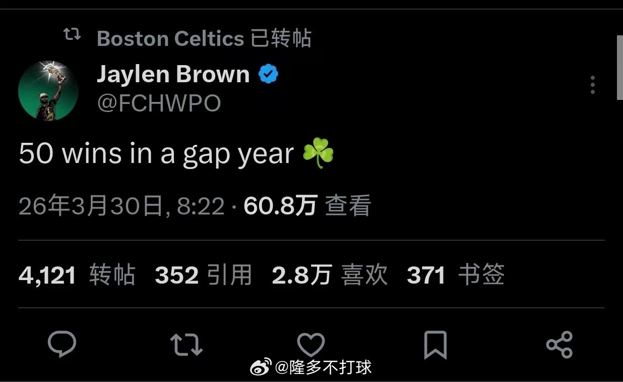 布朗更推：在“gap year”拿下50胜 🍀 