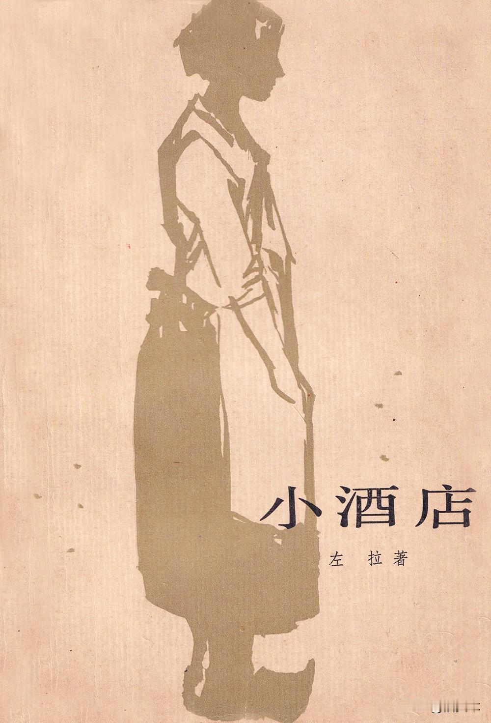 被称为 “中国第一封面” ：他用一支笔，画活了半个世纪的文学名著

翻到《守义・