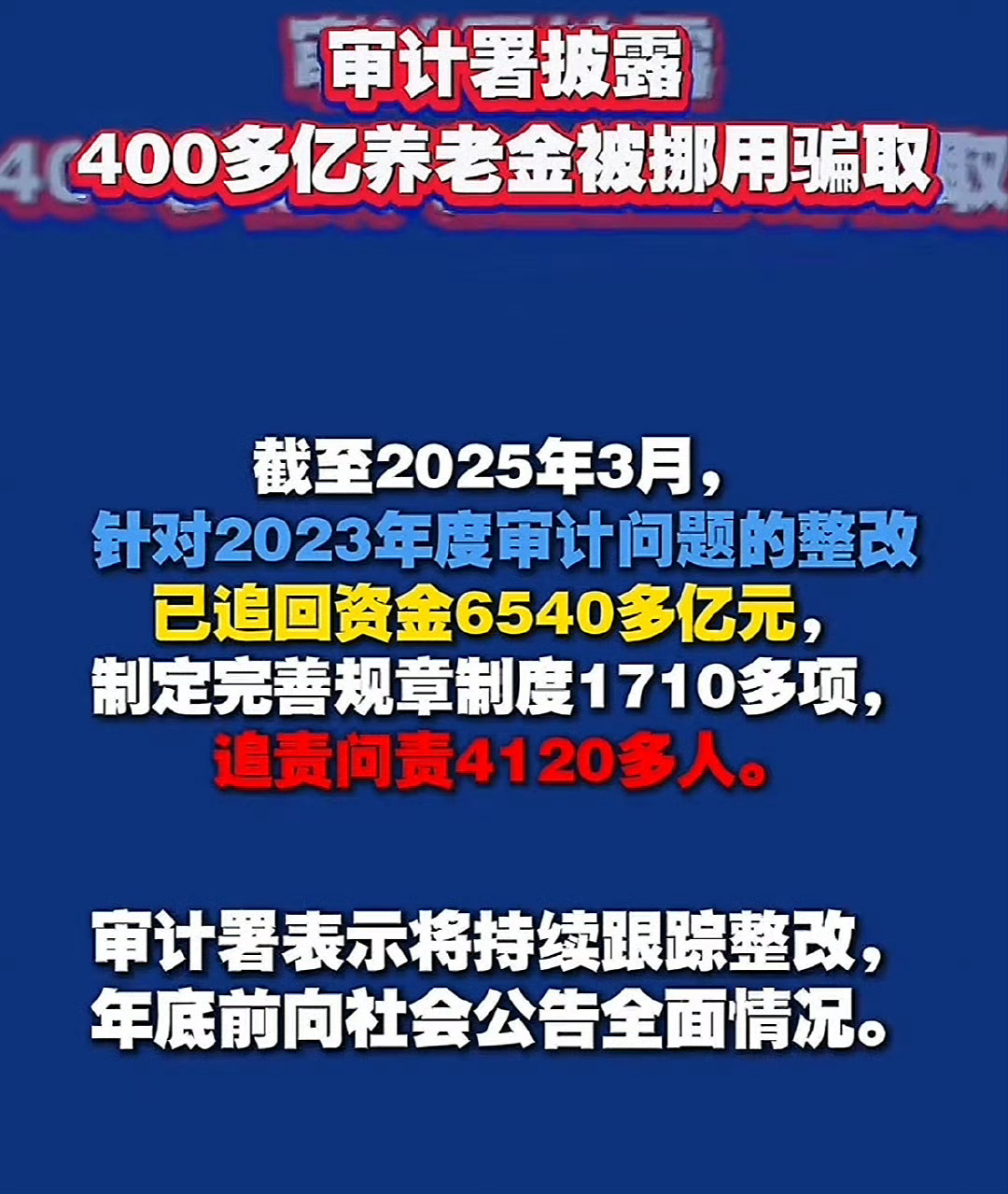 406亿社保资金被挪用普通人真的很无力钱都哪儿去了……社保断缴一次这些待遇全部取