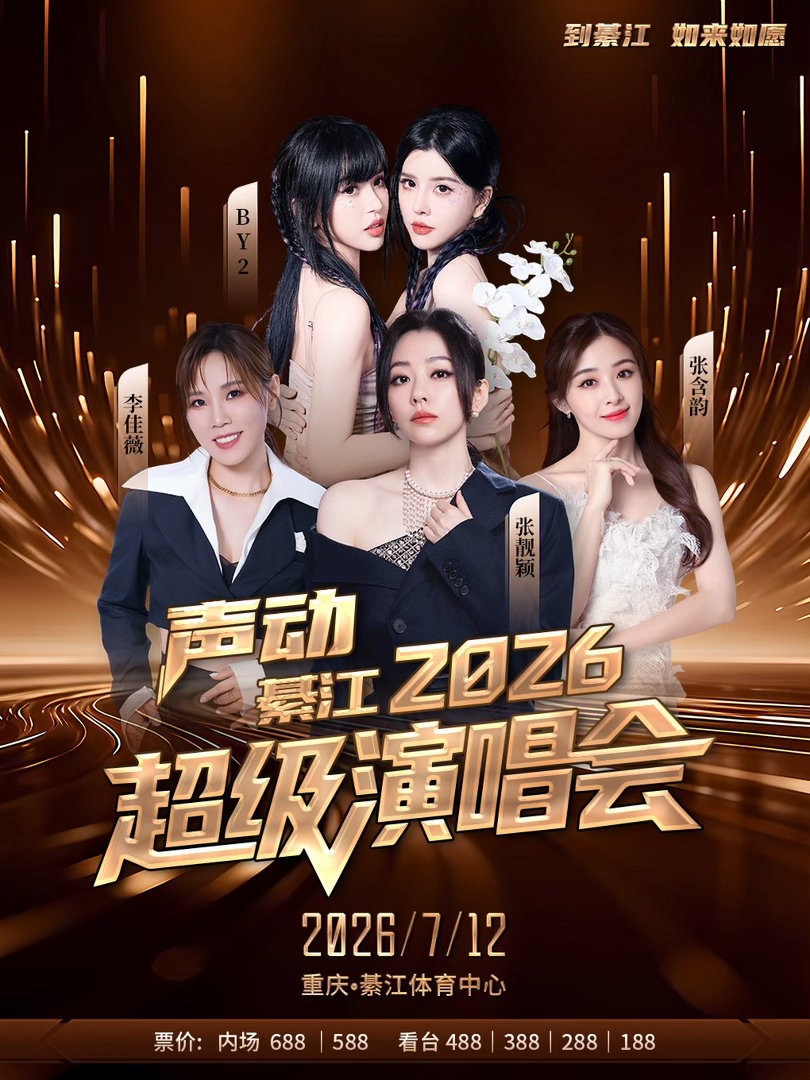 by2by2撇清关系巡演 7.12重庆拼盘演唱会，需要团票的可来进群报名哦～价位