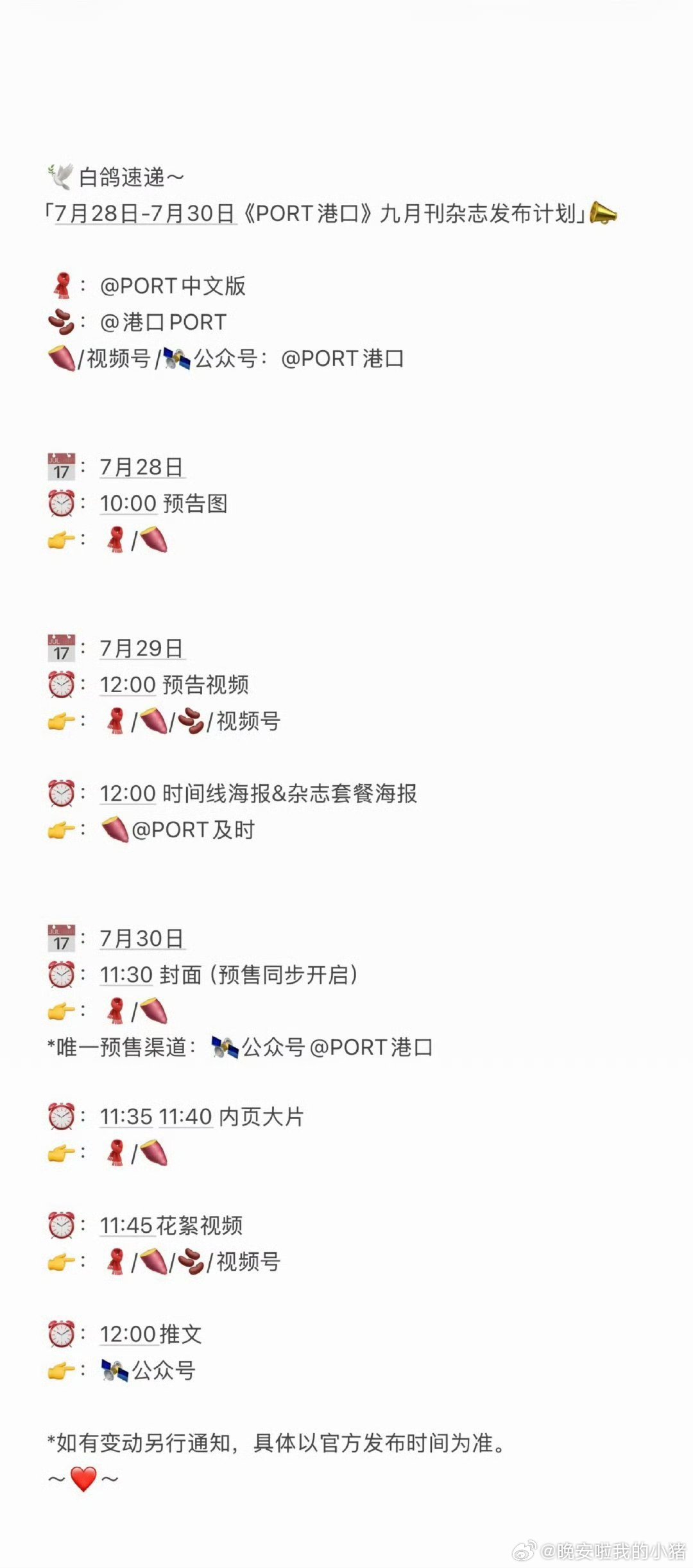 白敬亭新杂志PORT九月刊预告