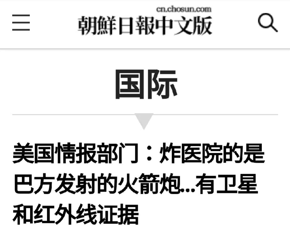 破案了，美国情报部门查出了袭击加沙医院的幕后黑手，不是以色列，而是巴勒斯坦武装团