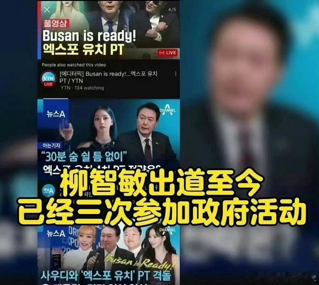所以柳智敏23年跟韩国反🌸党派总统yxy一起站台就是因为柳智敏父亲的关系，当时
