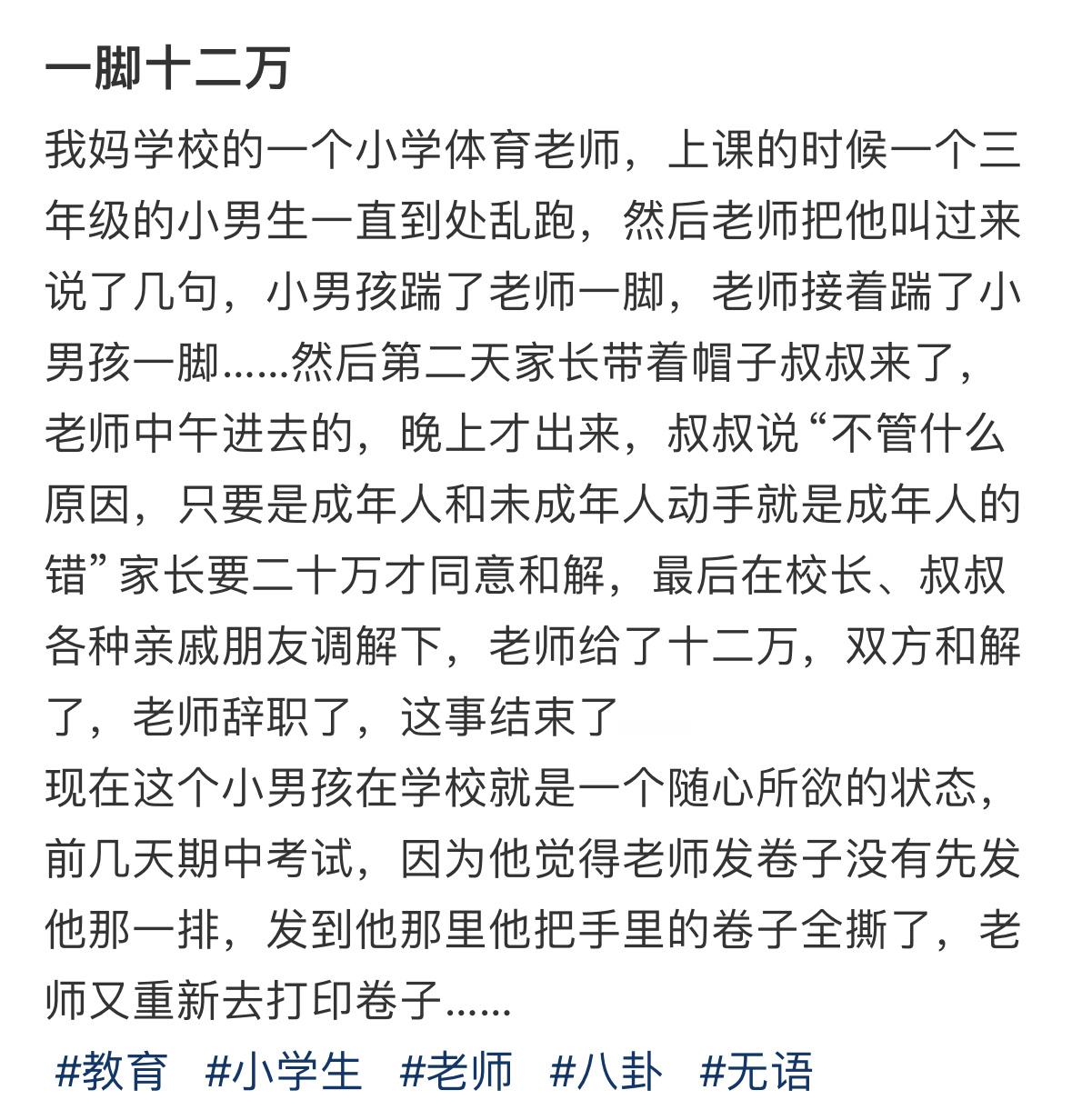 一脚十二万[哆啦A梦害怕] #现在的老师也太难当了# ​​​