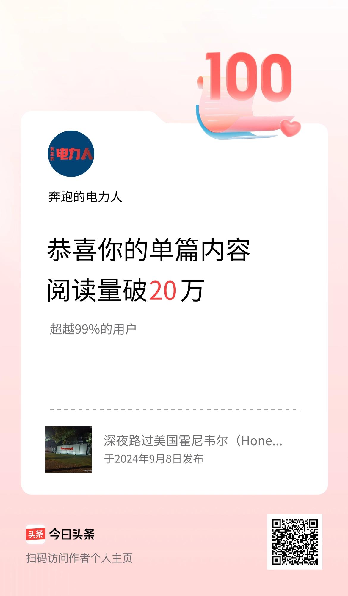 单篇内容获得阅读量破20万啦！