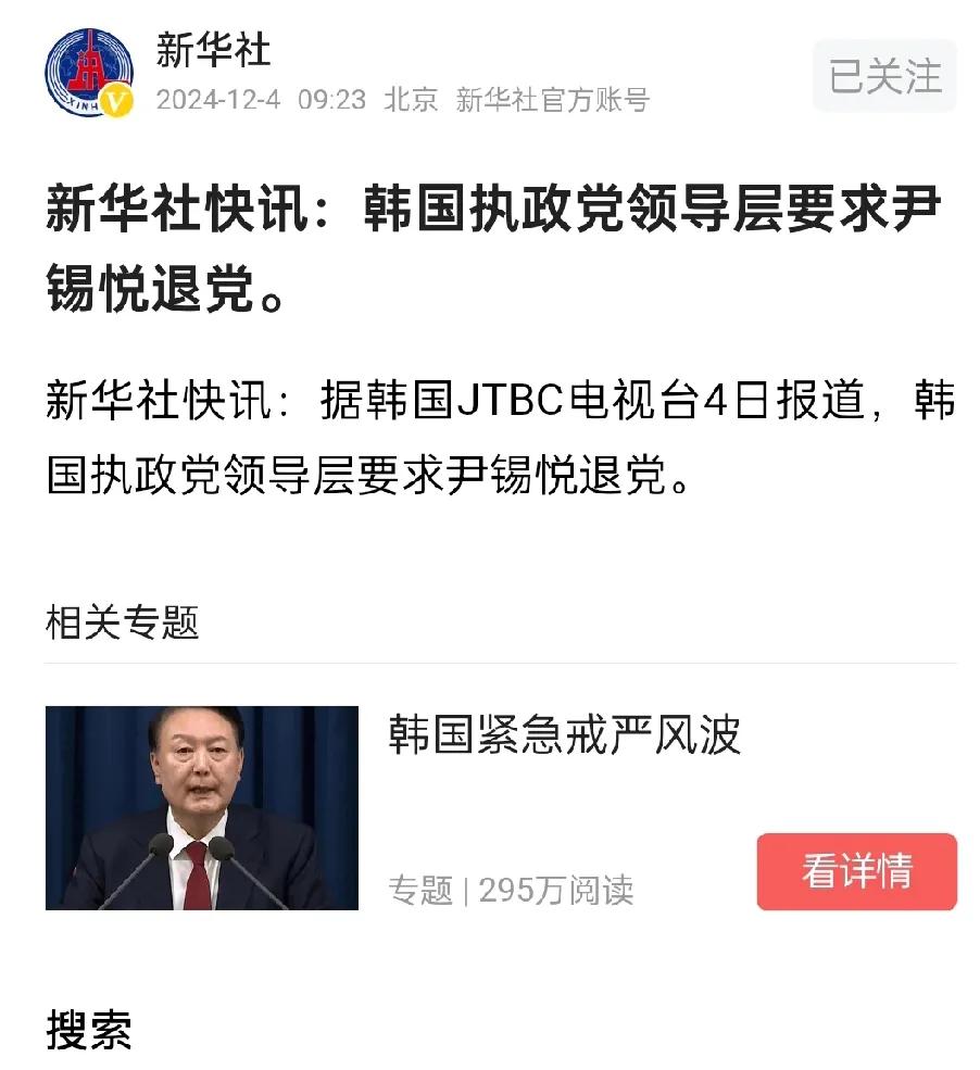 新华社:韩国执政党领导层要求尹锡悦退党！
尹锡悦的窝里都反了，何况窝外呢！
韩国