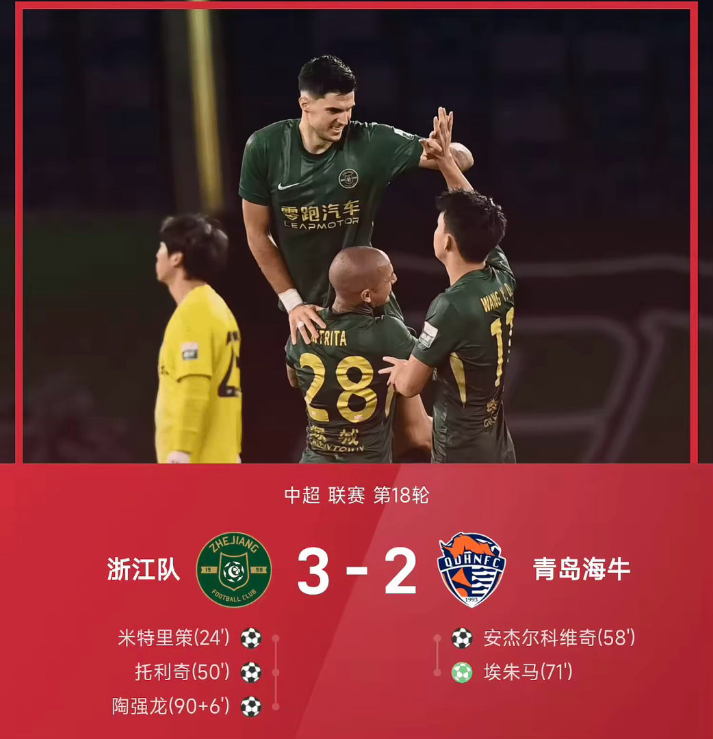 26赛季中超联赛第18轮，浙江队迎战青岛海牛。上半场，王钰栋助攻米特里策头球破门