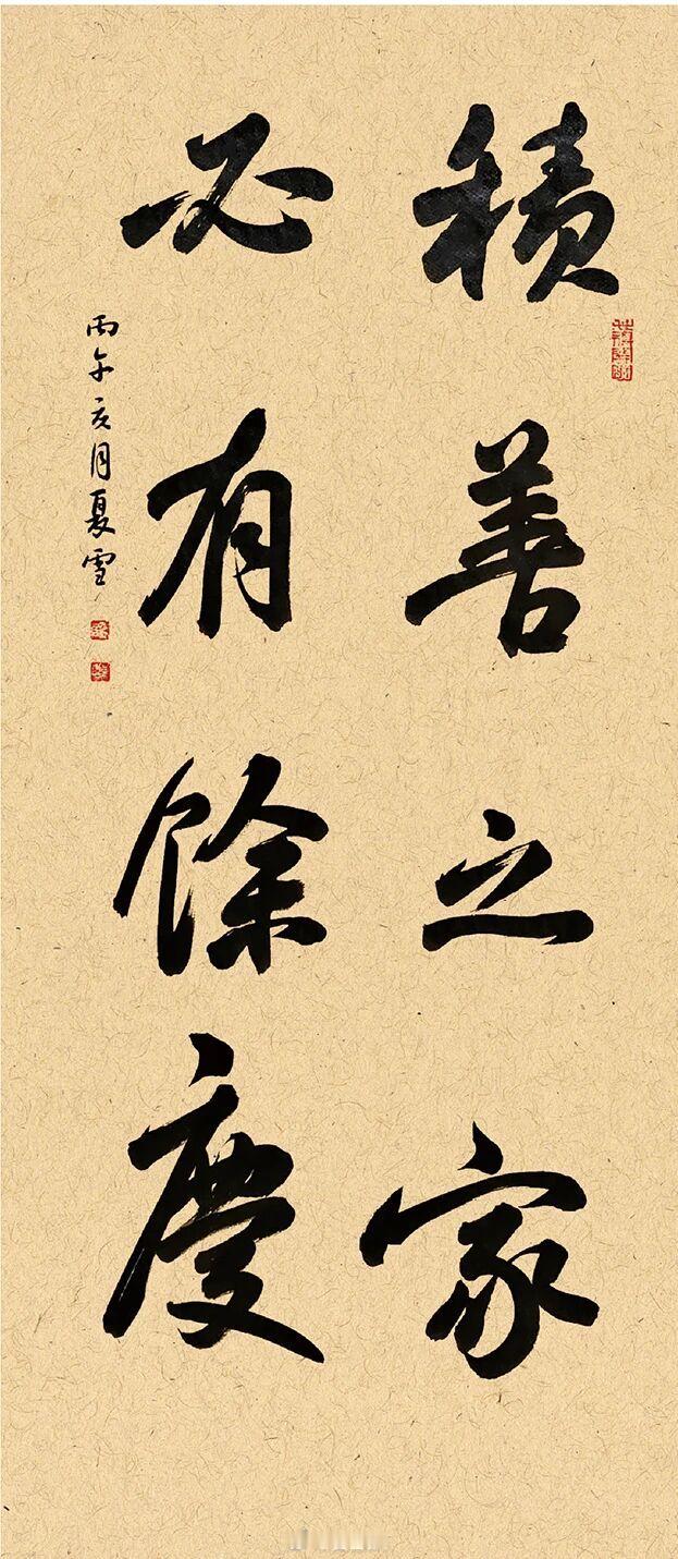幸福还有个名字，叫今天很好。心无杂念，一切随缘。守简则安，风规自远。见字如面写字