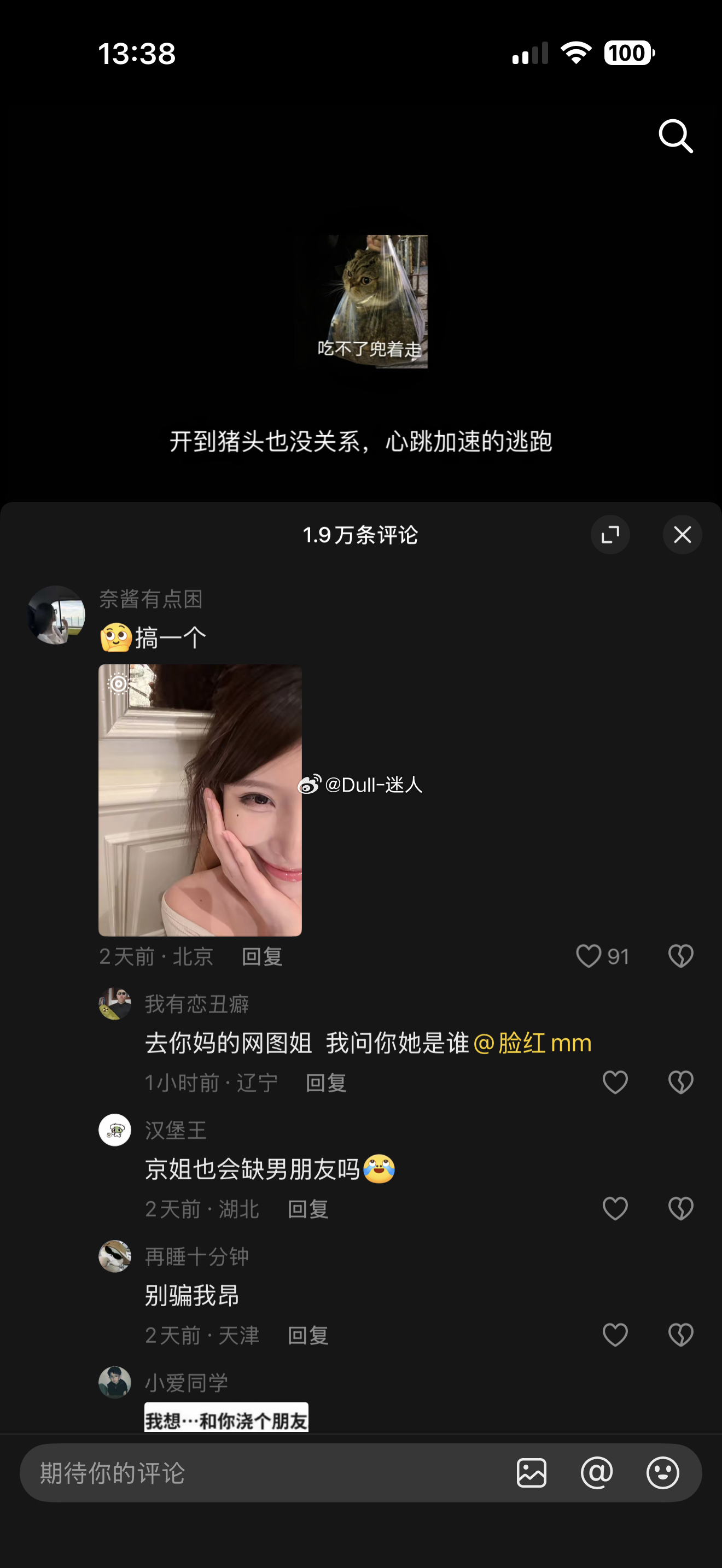 真不敢发live图了，一天到晚被盗图还网恋，本人都恋不到一个 