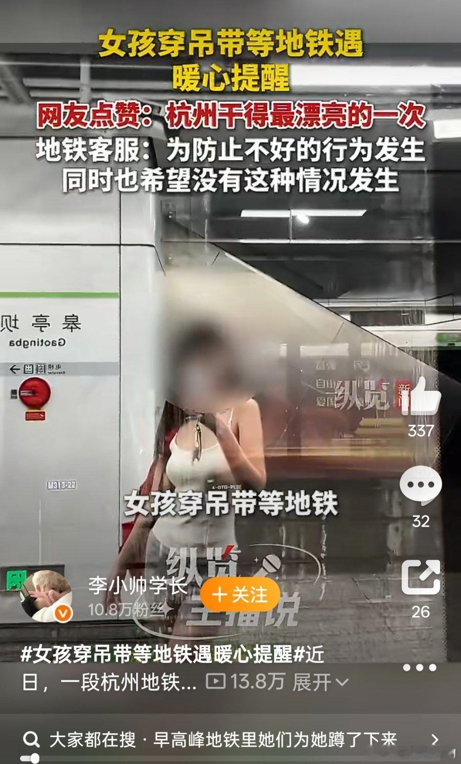 女孩穿吊带等地铁遇暖心提醒前些年，夏天大街上随处可见女性穿各种吊带裙吊带背心，现