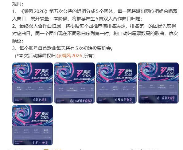乘风五公投票梦一场好抢手乘风五公投票，梦一场好抢手，张月和李小冉团都想要这首歌，