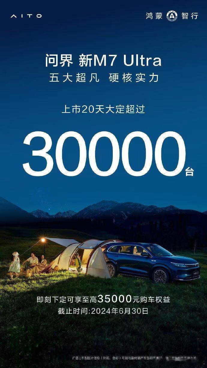 新款的M7 Ultra 20天已经大定出去了3万台了，这也太火爆了吧，你身边有开