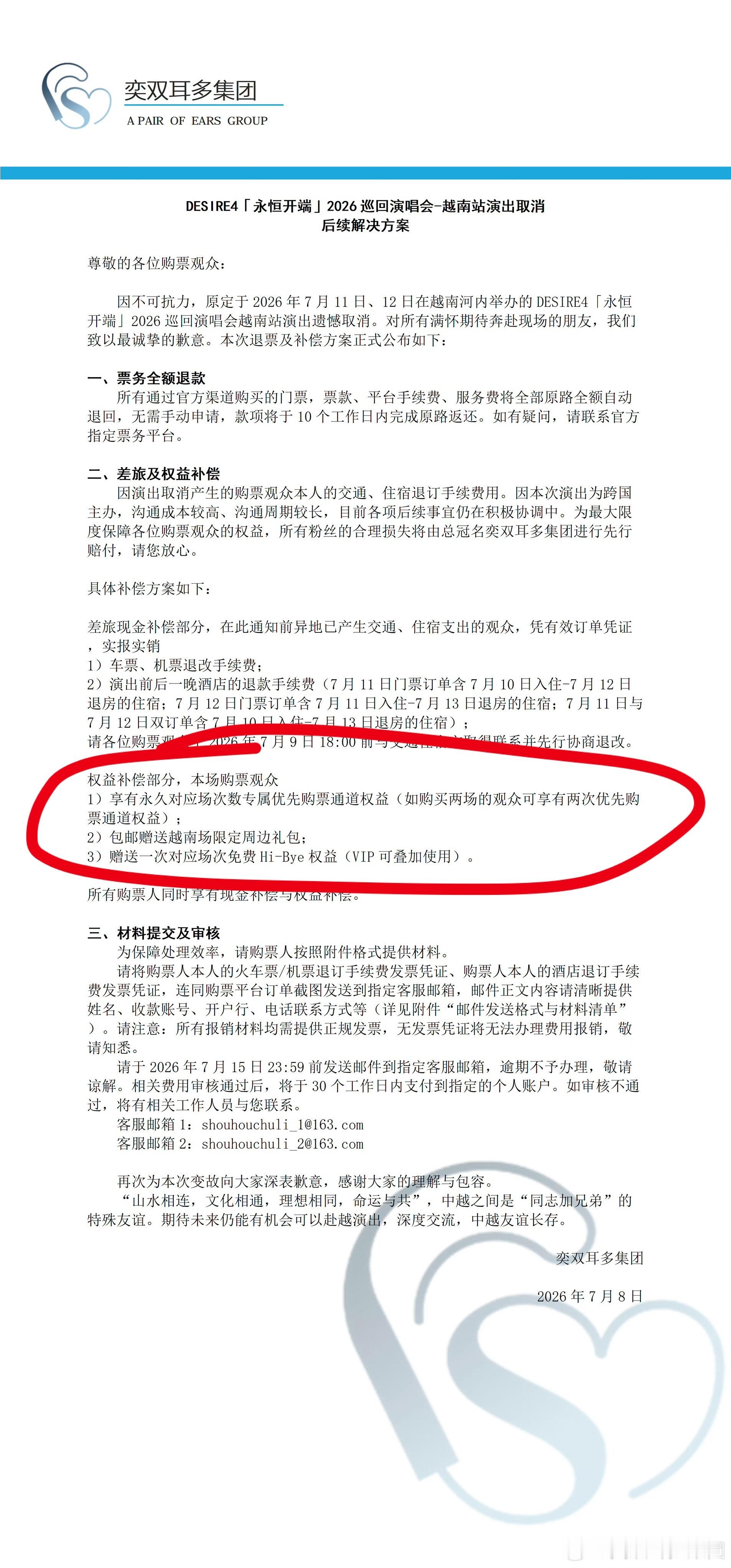 这期神了 还没放弃越南吗 什么叫对应场次 