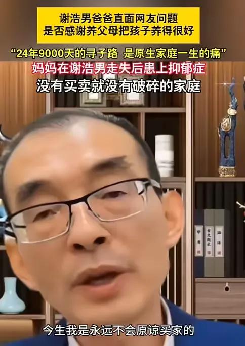 谢岳好样的！他说我今生是永远不会原谅买家的！

没有买卖，就没有伤害！为了满足自