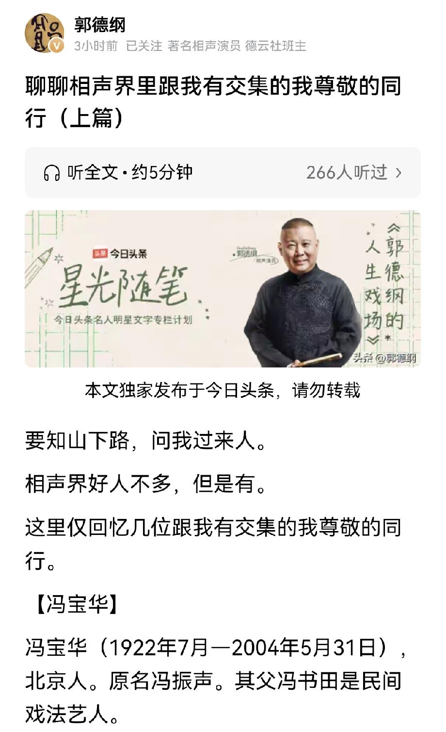郭德纲：“相声界的好人不多，但是有。”

7月21日，郭德纲在头条发文，头两句就