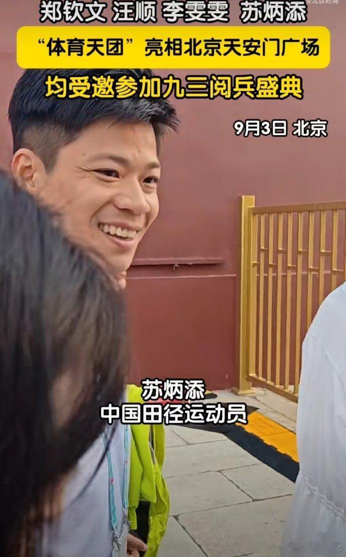 多位奥运冠军受邀九三阅兵观礼9月3日，纪念中国人民抗日战争暨世界反法西斯战争胜利