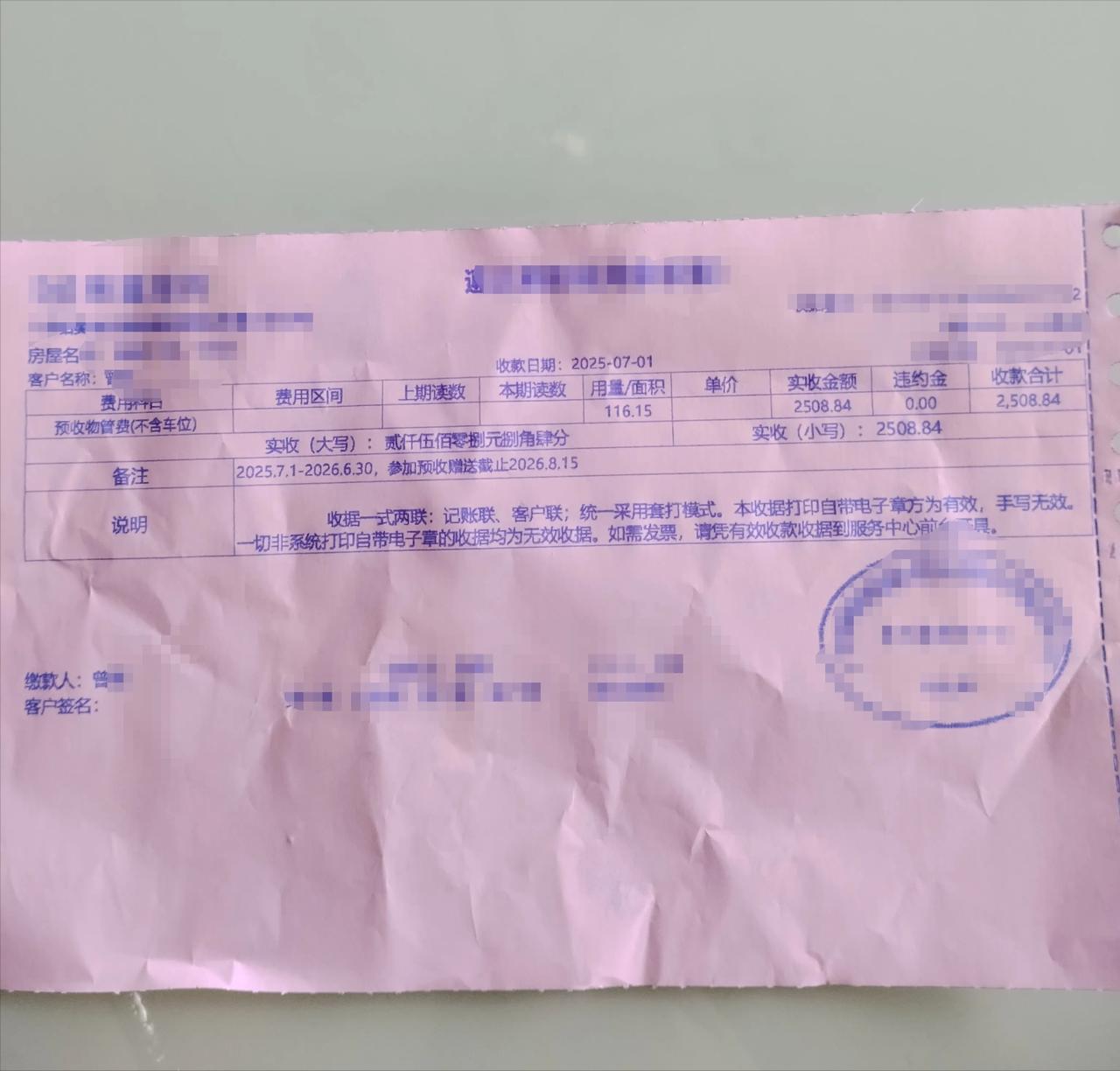 物业费到期了，唉，又交了物业费。
我们这里物业费是按房屋面积收的，每平方1.8元