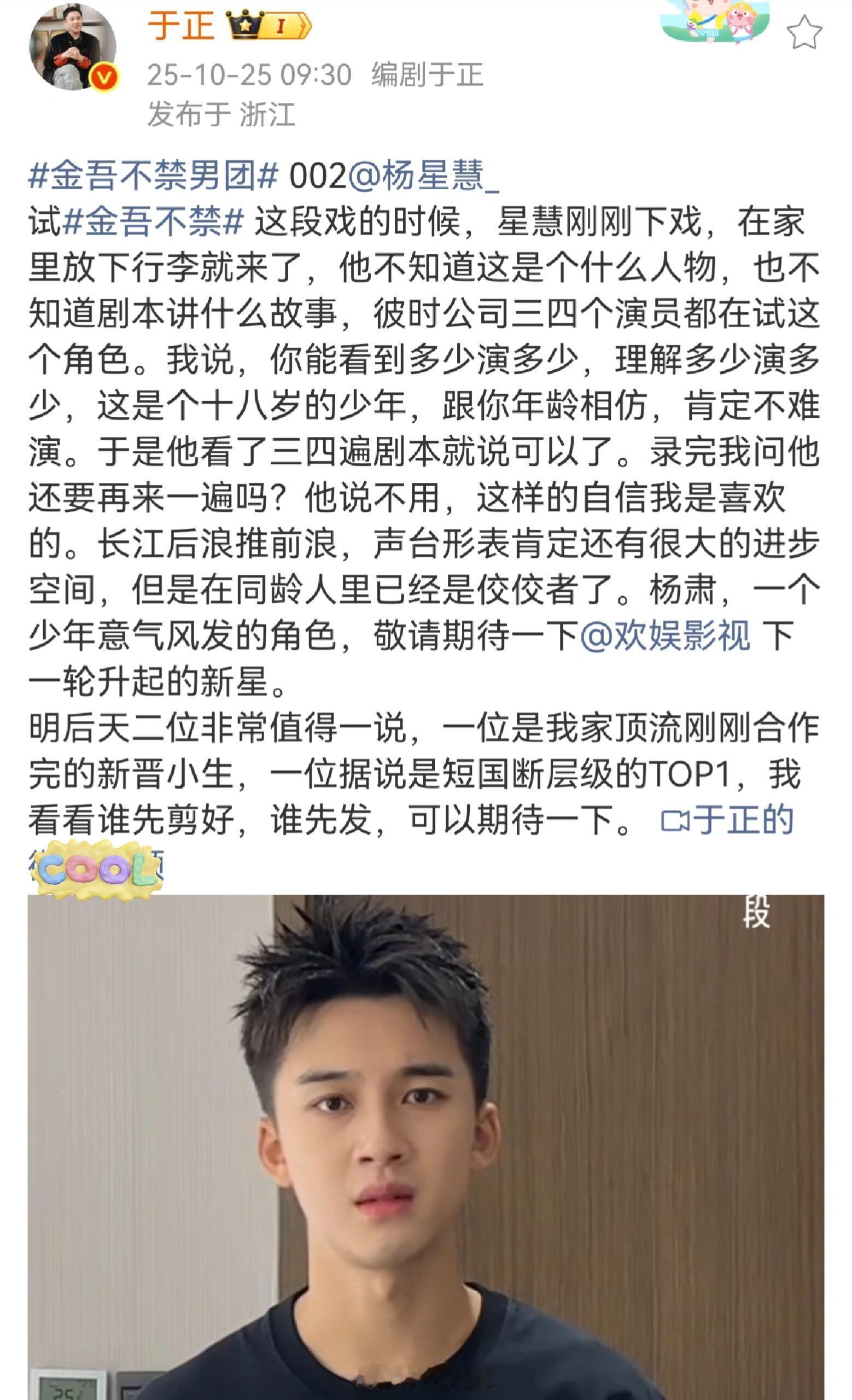 于正说杨星慧是欢娱下一轮升起的新星顺便还预告了明后天二位演员，一位是我家顶流刚刚