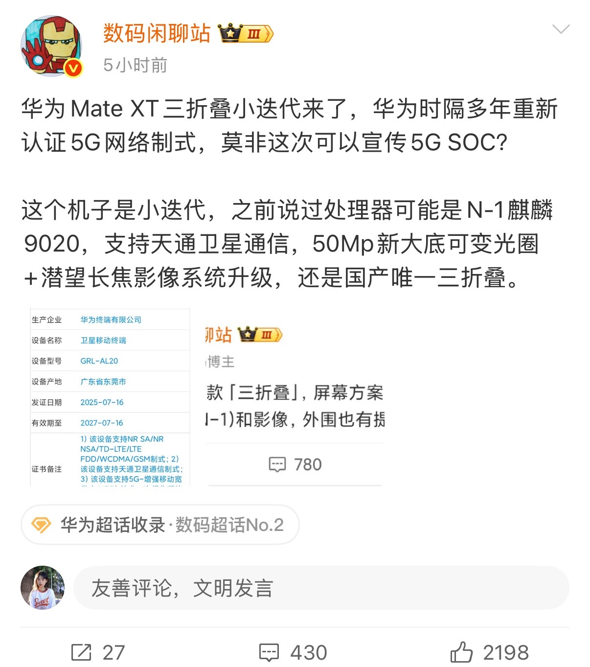 曝华为新款三折叠9月发布 时间过得这么快，转眼三折叠小跌代了。主升级了处理器和影