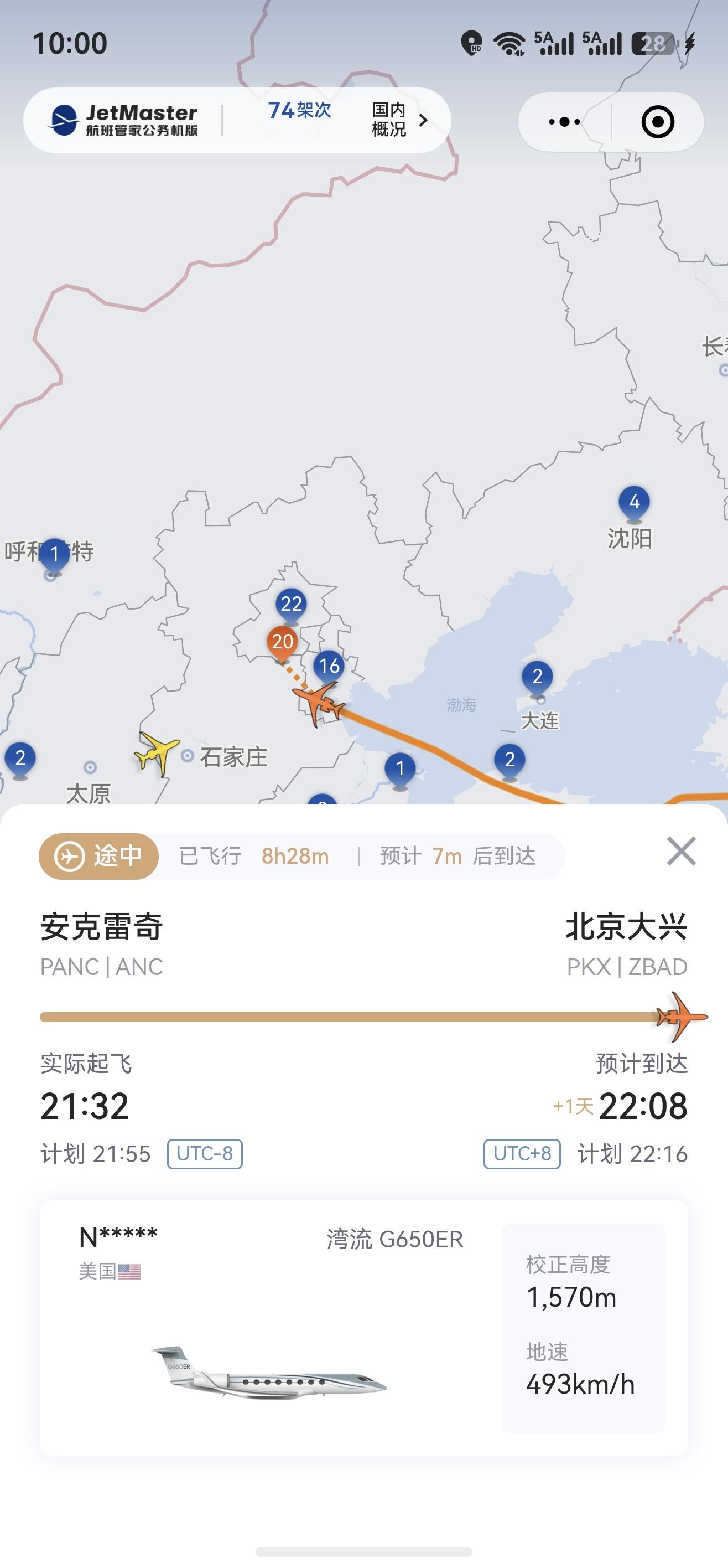 特朗普访华第14架次的美国企业家的私人飞机即将于6分钟后落地大兴机场。还有一架湾