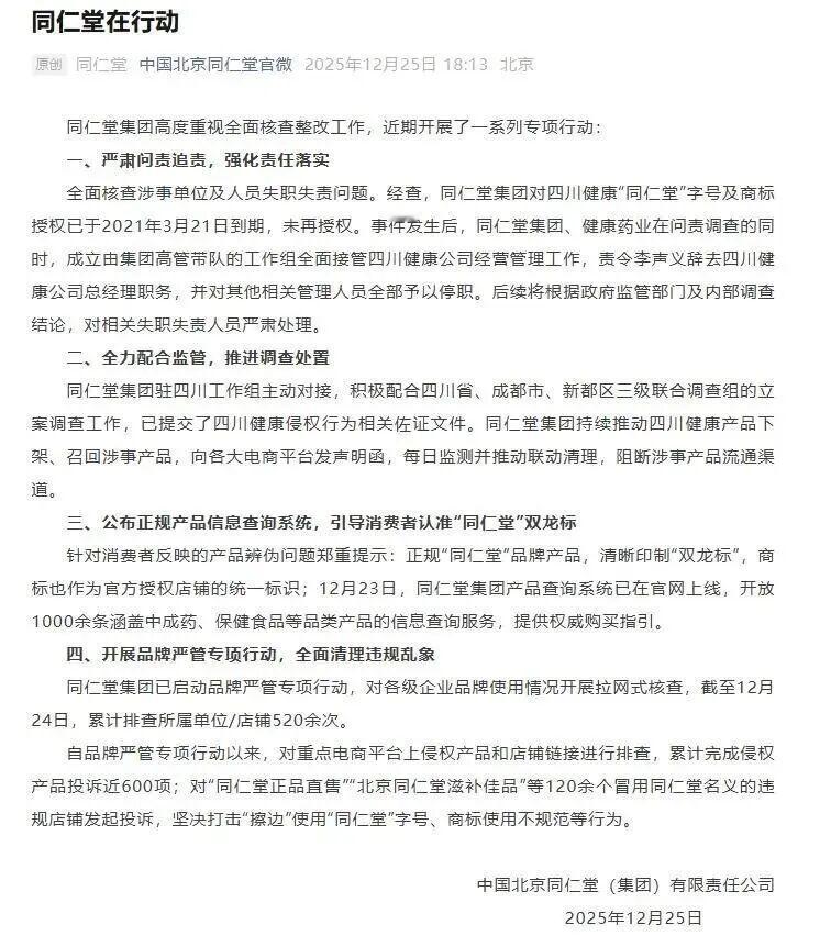 【同仁堂相关管理人员全部停职】同仁堂责令李声义辞任总经理中国北京同仁堂(集团)有
