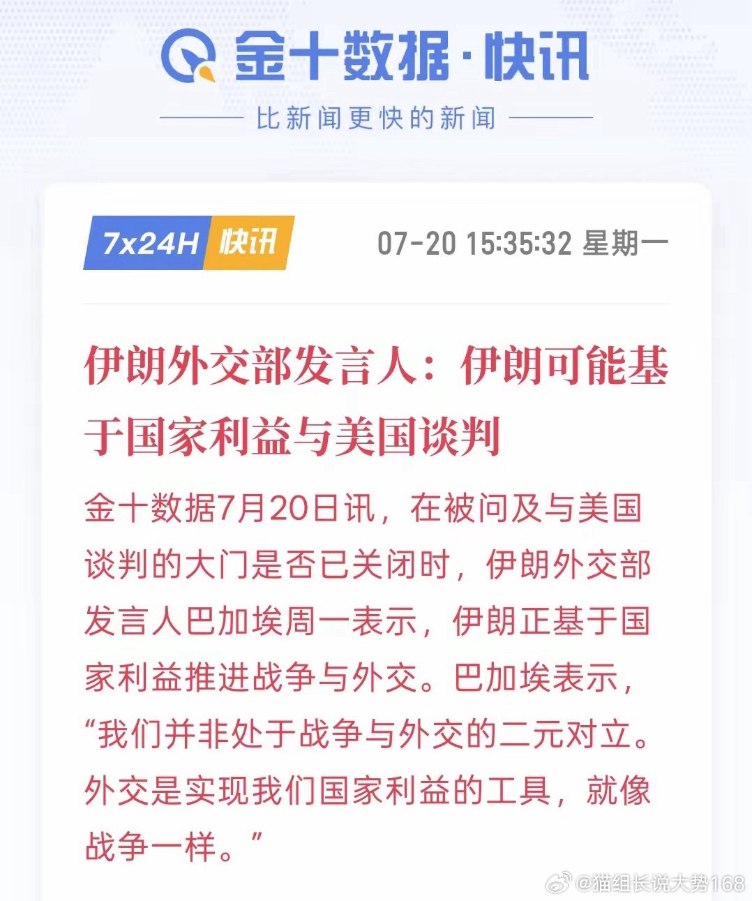 美伊谈判相关地缘观点梳理伊朗外交部发言人释放谈判信号，表示伊方不排除基于本国核心