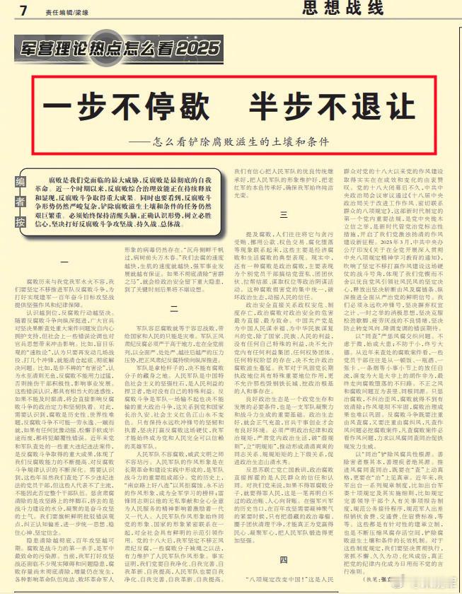 今天《解放军报》文章中写到——腐败是战斗力的第一杀手，是军中最致命的污染源。当前