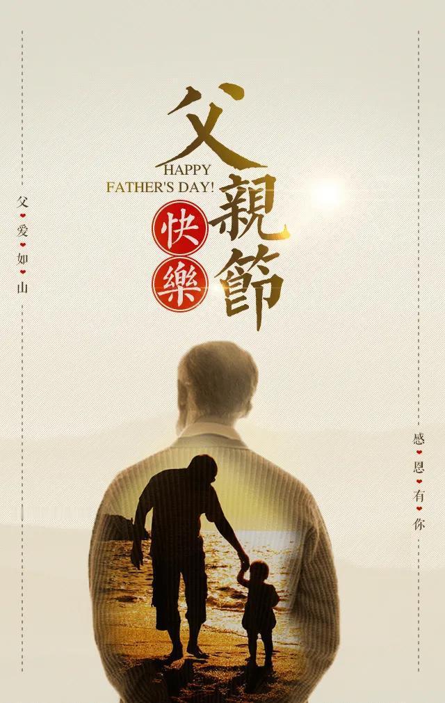 父亲节这天，朋友圈一半是晒红包，一半是晒爹。

大家都在歌颂父爱如山，沉默寡言。