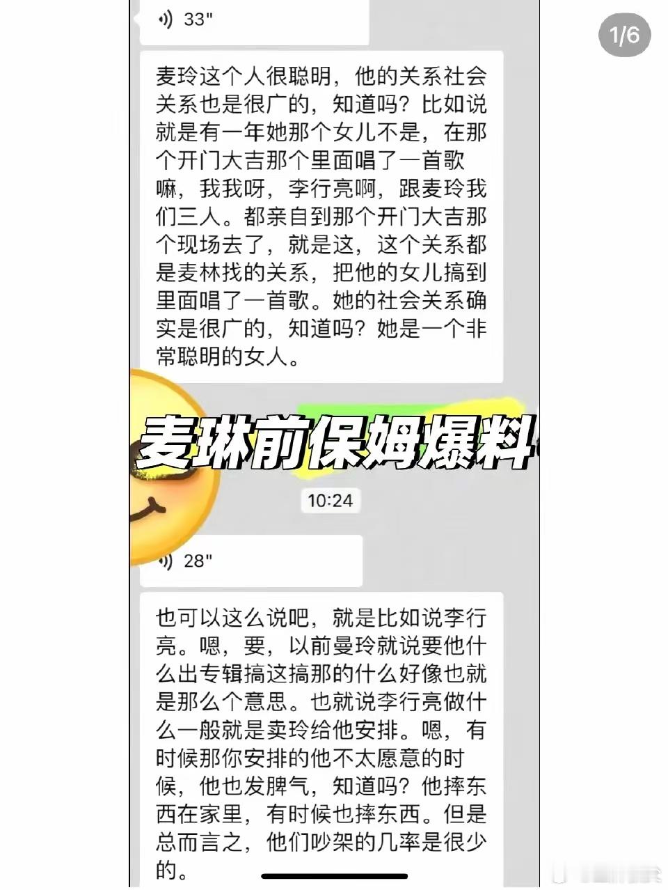 麦琳前保姆爆料 如果《再见爱人4》一切都是演的，强烈建议麦琳原地出道，于正签她！