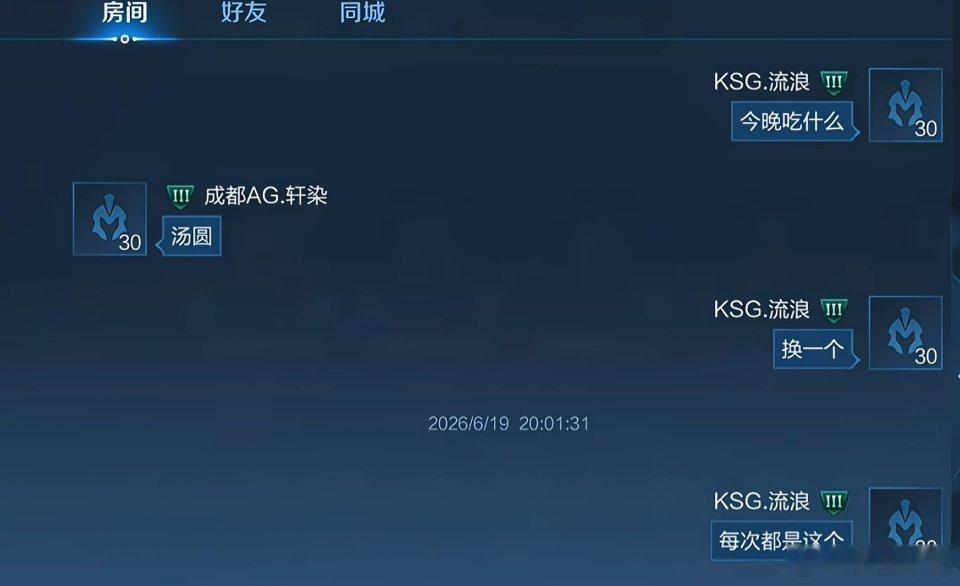 AG对战KSG流浪：今晚吃什么轩染：汤圆流浪：换一个，每次都是这个你们红砍又约上