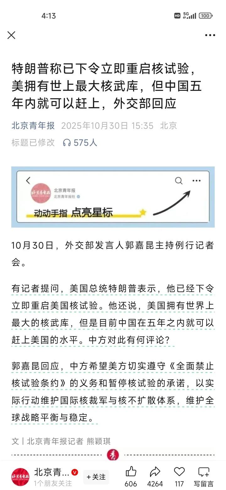 特朗普：重启核武实验
核武军备竞赛要开启了吗？
美国上一次进行核爆炸试验是在 1