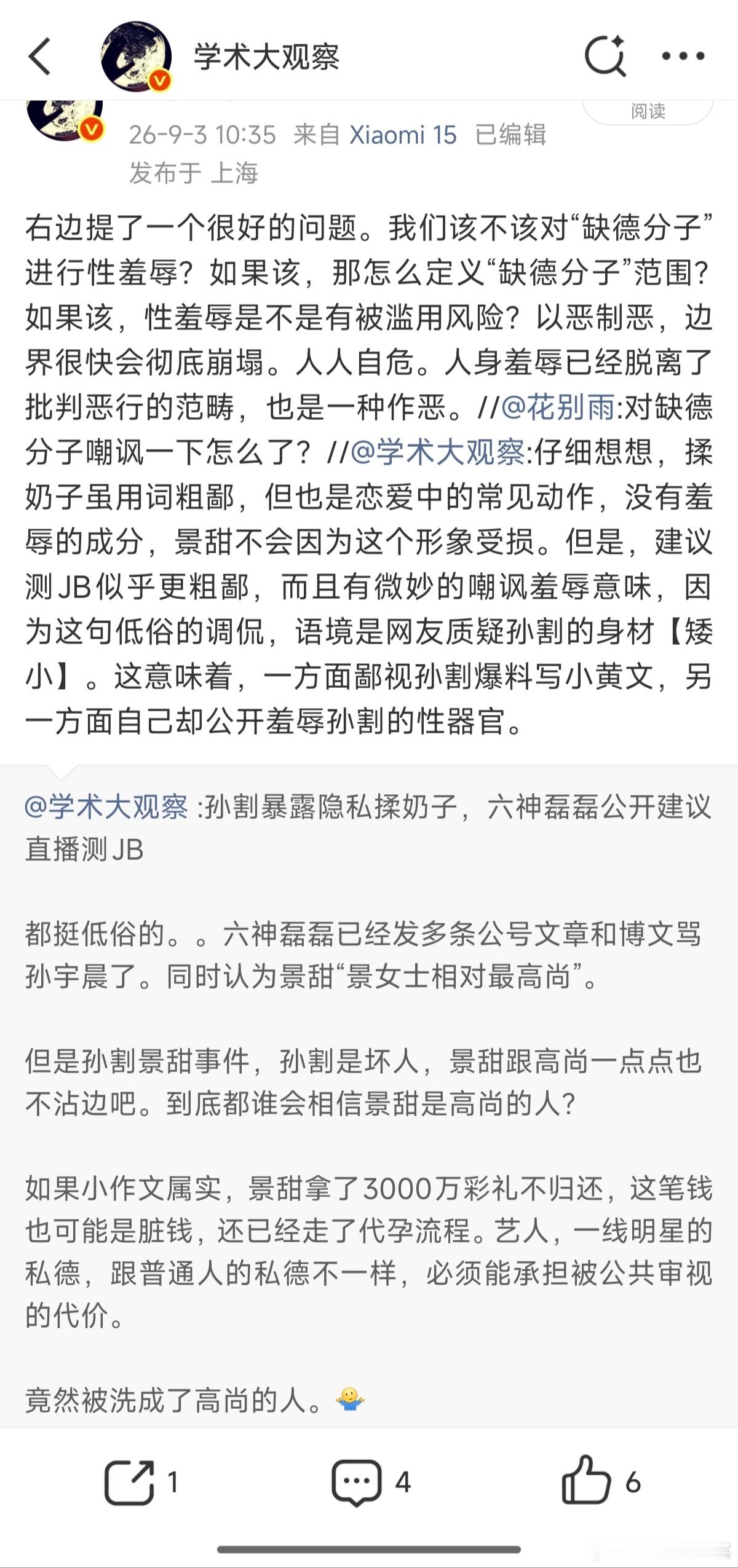六神磊磊称“几亿吊丝男性的彩礼”关于孙割景甜事件，六神磊磊的公号已经发布三篇长文