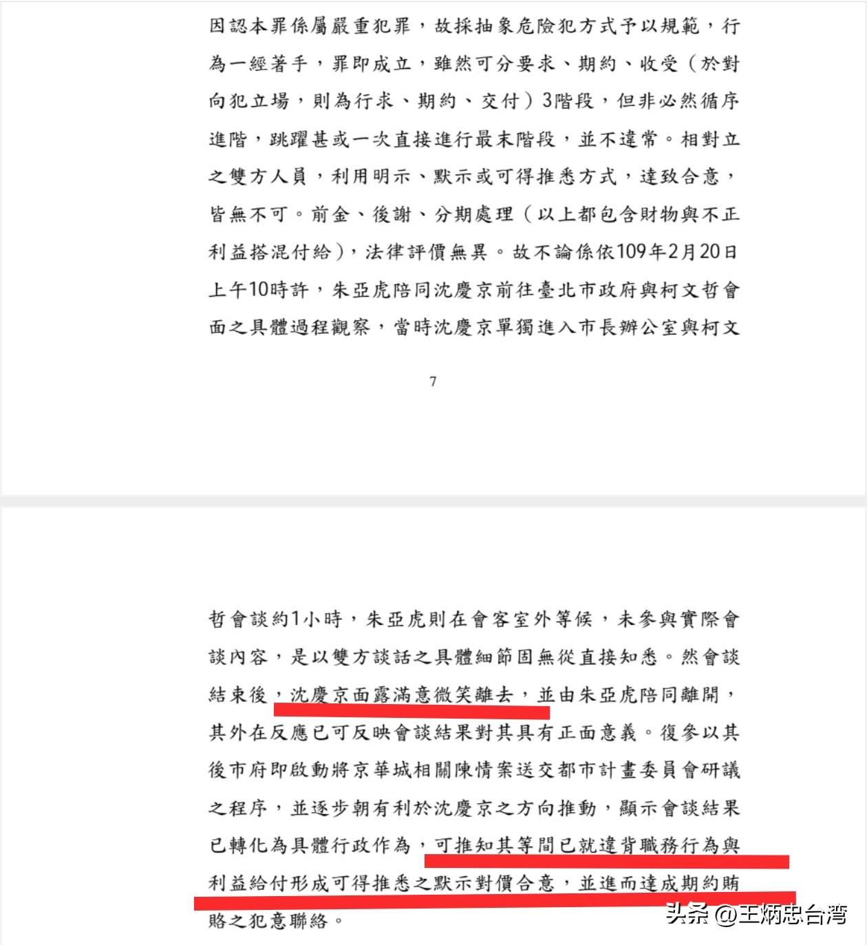 还没细看法院判决新闻稿前，仅先看媒体简略报导称“小沈1500不被采信，（新台币）