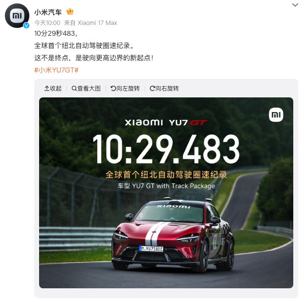 小米创首个纽北自动驾驶圈速纪录所以？ 让我们喊出YYLX！ 