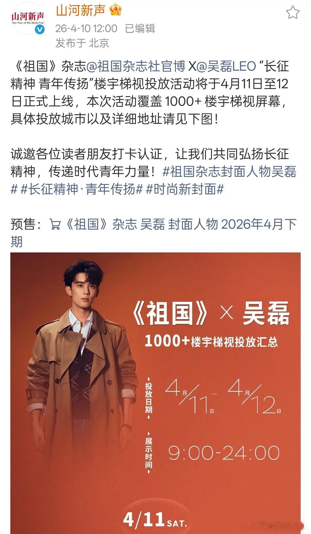 祖国母亲给吴磊新杂志投放1000+地广磊子根正苗红 太有排面了👍🏻👍🏻?