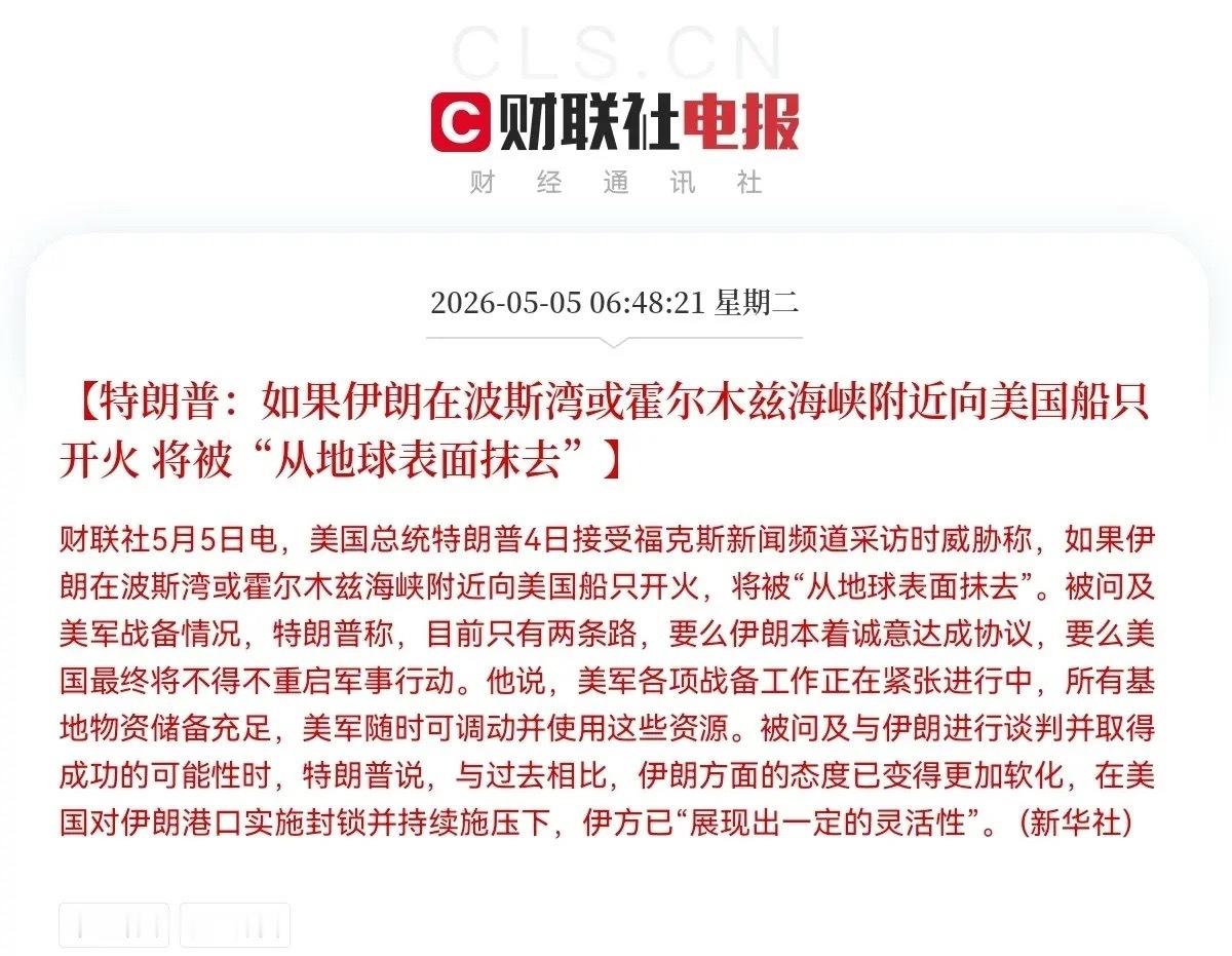 川普又吹牛皮了吧！一大早中东局势又有再升级风险了，特朗普刚刚接受福克斯新闻频道采