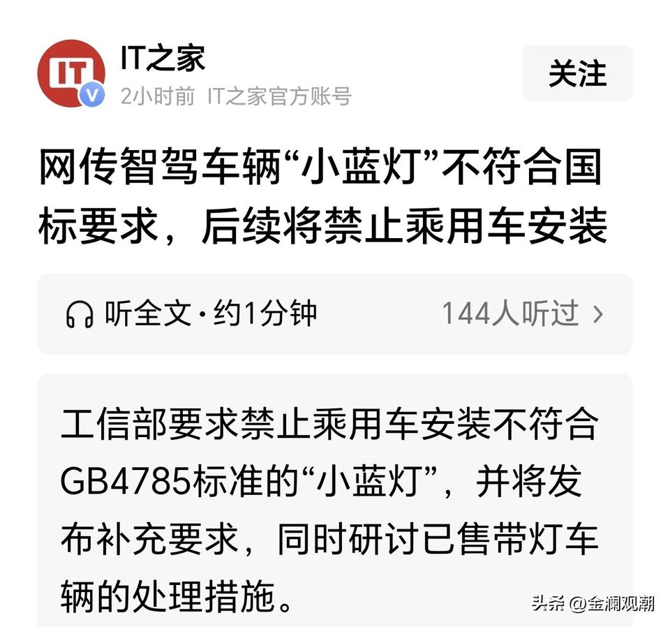 禁用“小蓝灯”？这个“小蓝灯”挺好看的呀，为什么要禁？

如果取消小蓝灯，我们咋