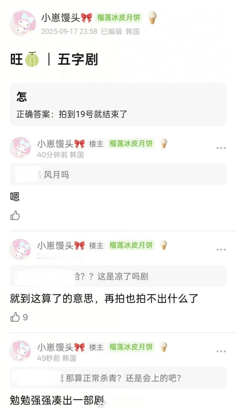 风月不相关剧组争议 网传邓为、李宛妲主演电视剧《风月不相关》19日结束拍摄，爆料