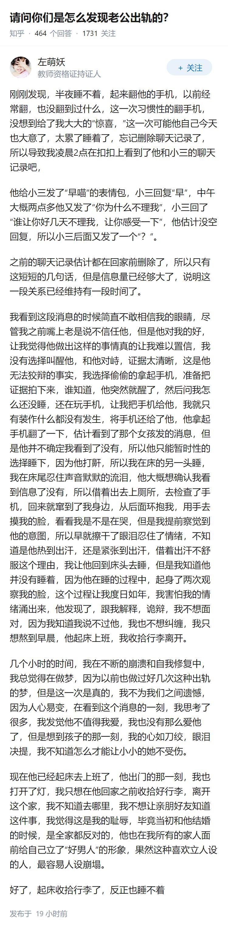 请问你们是怎么发现老公出轨的？