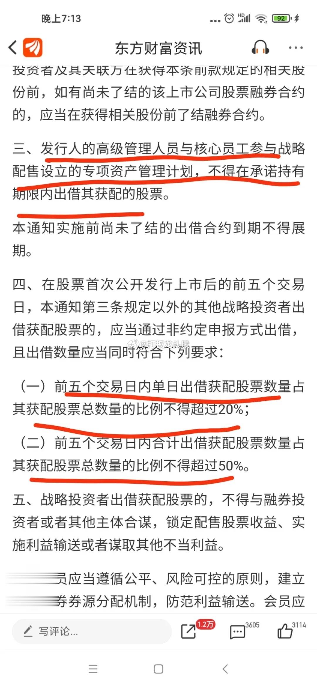 不少人说融券新规还是没有诚意！1.只有高管的限售股不能出借，大股东，战投的限售股