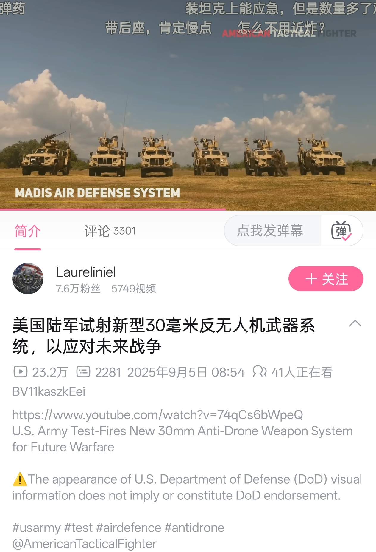 美国陆军试射新型30毫米反无人机武器系统，以应对未来无人化战争 [阴险]可惜的是